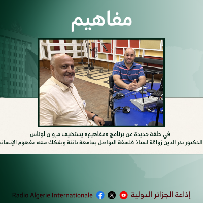 مفاهيم