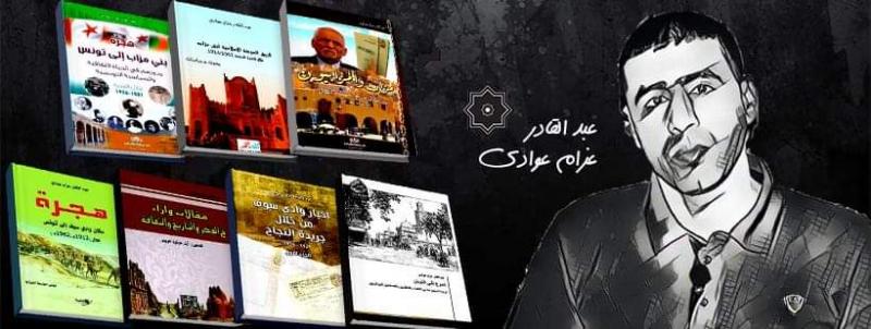 عبد القادر عزام عبد القادر عزام