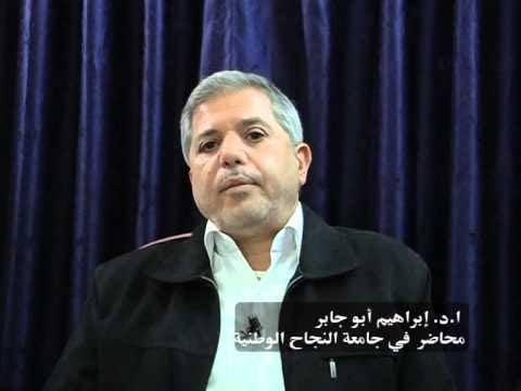 ابراهيم ابو جابر ابراهيم ابو جابر