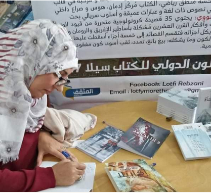 الشاعرة تحية بورايو الشاعرة تحية بورايو