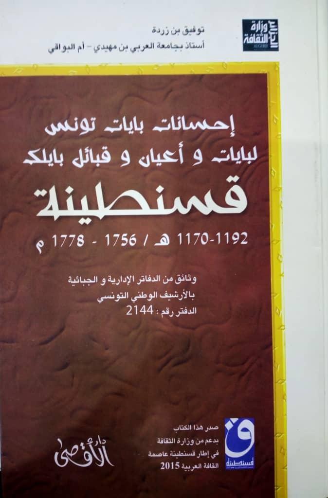 وثيقة قسنطينة وثيقة قسنطينة
