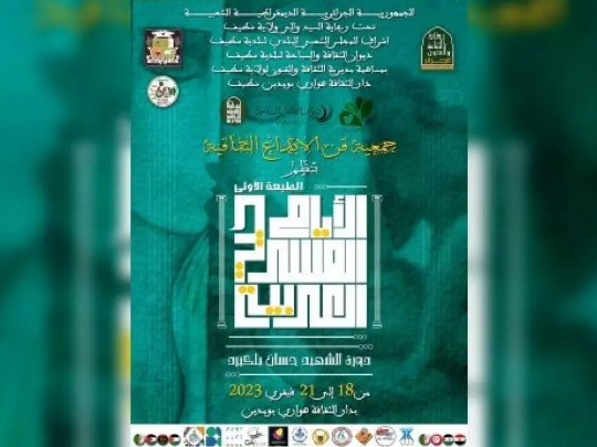 الأيام المسرحية العربية الأيام المسرحية العربية