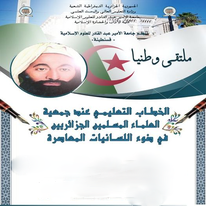 د.عبد العزيز شلي حول مركزية التعليم في مشروع جمعية العلماء ضيف النسمات