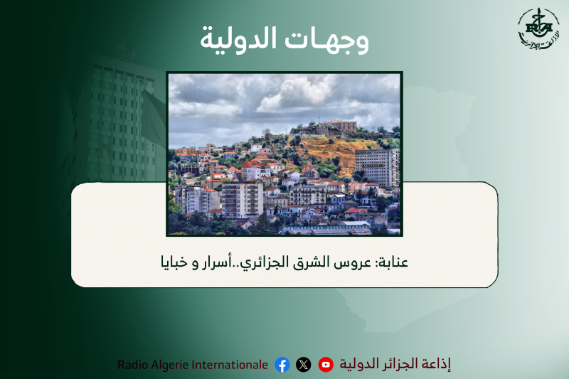 وجهات الدولية