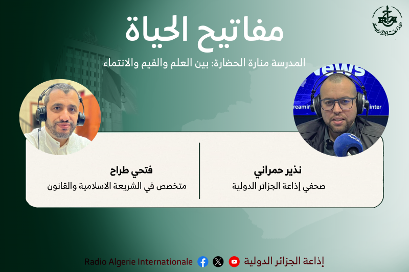 مفاتيح الحياة