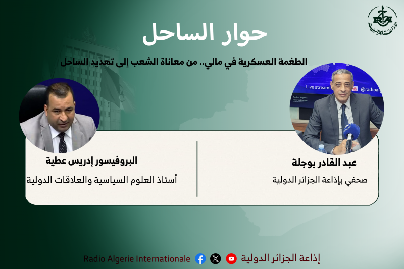 الطغمة العسكرية في مالي.. من معاناة الشعب إلى تهديد الساحل