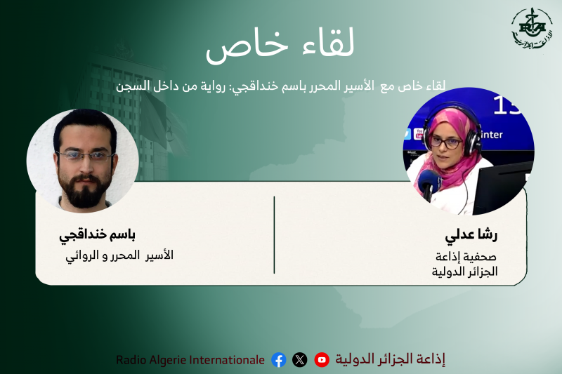 لقاء خاص