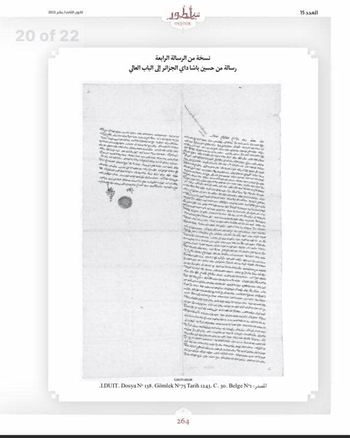 وثيقة عثمانية 2