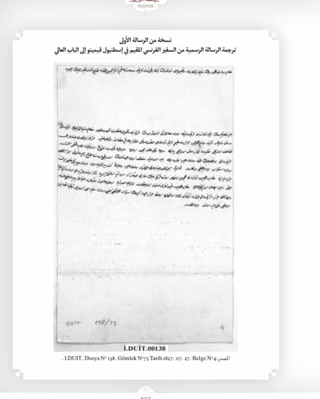 وثيقة عثمانية 4