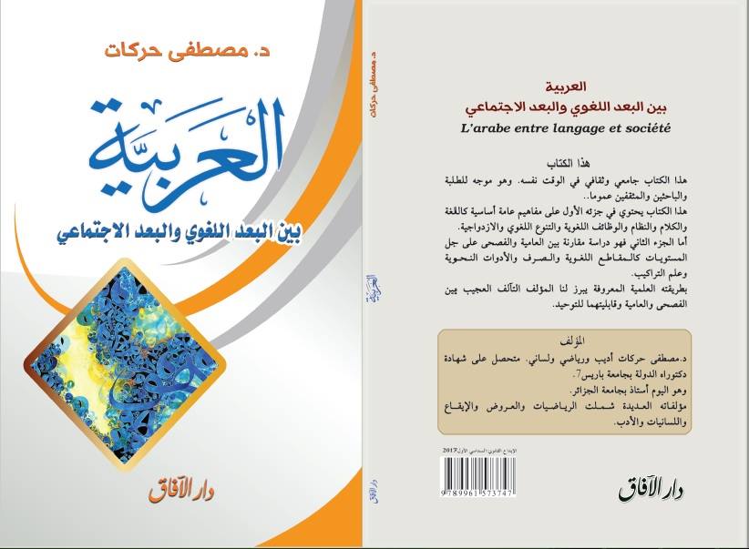 مصطفى حركات