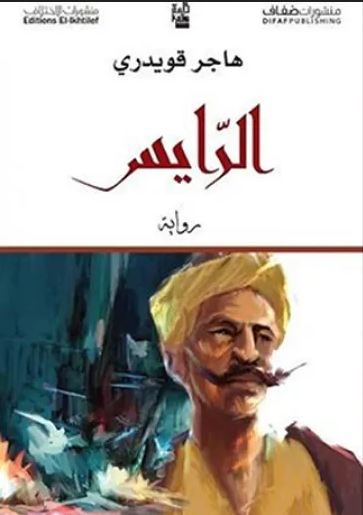 هاجر قويدري هاجر قويدري