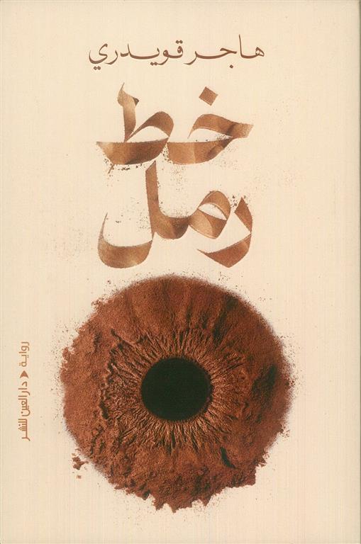 هاجر قويدري هاجر قويدري