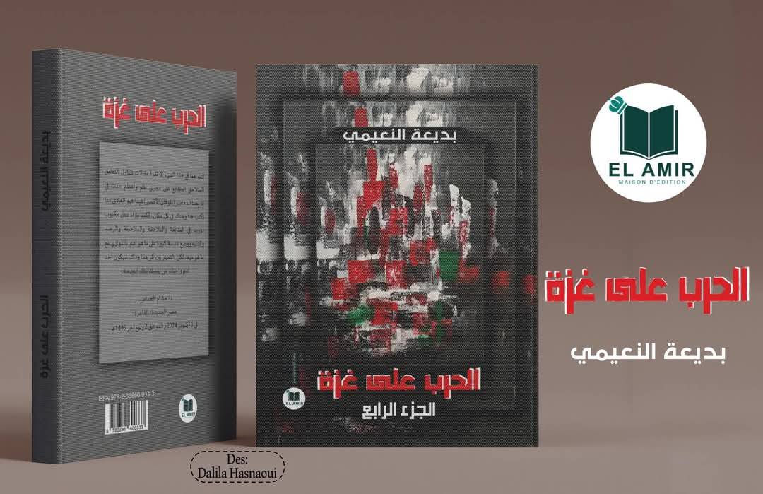بديعة النعيمي بديعة النعيمي