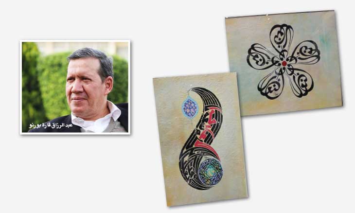 الخطاط عبد الرزاق قارة بورنو الخطاط عبد الرزاق قارة بورنو