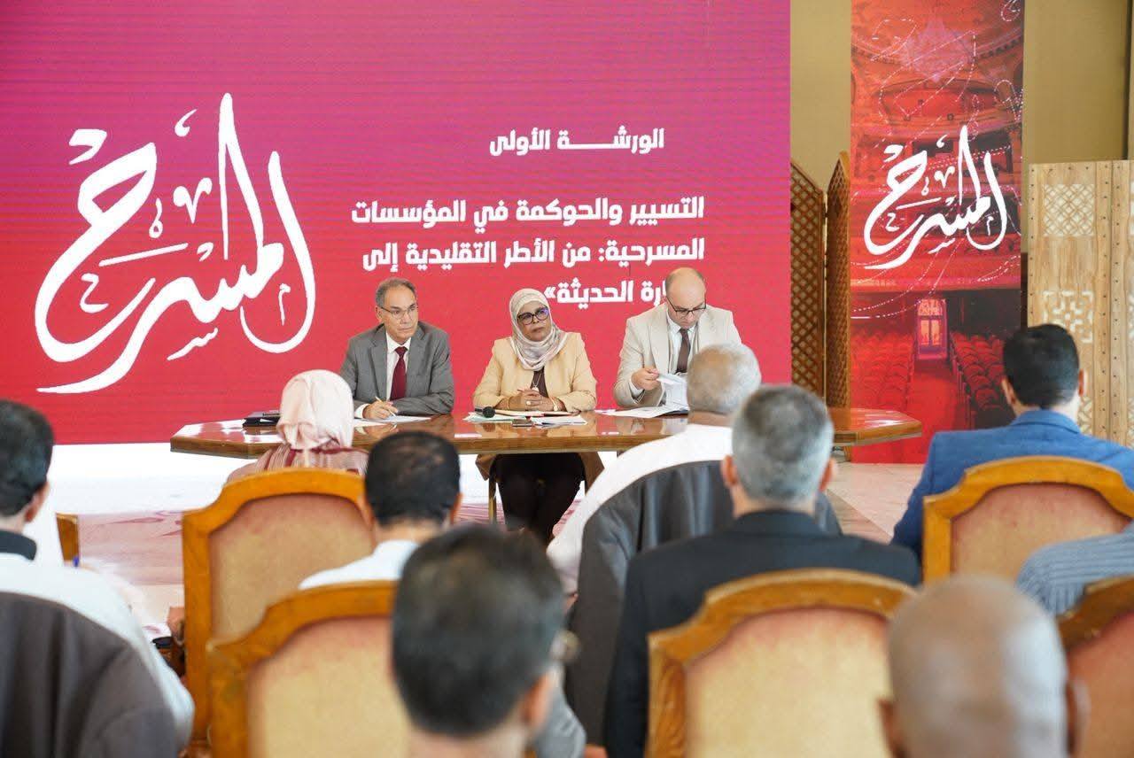 اللقاء الوطني حول المسرح