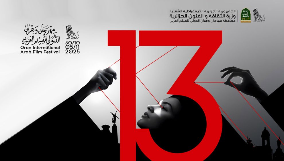 مهرجان وهران الدولي مهرجان وهران الدولي