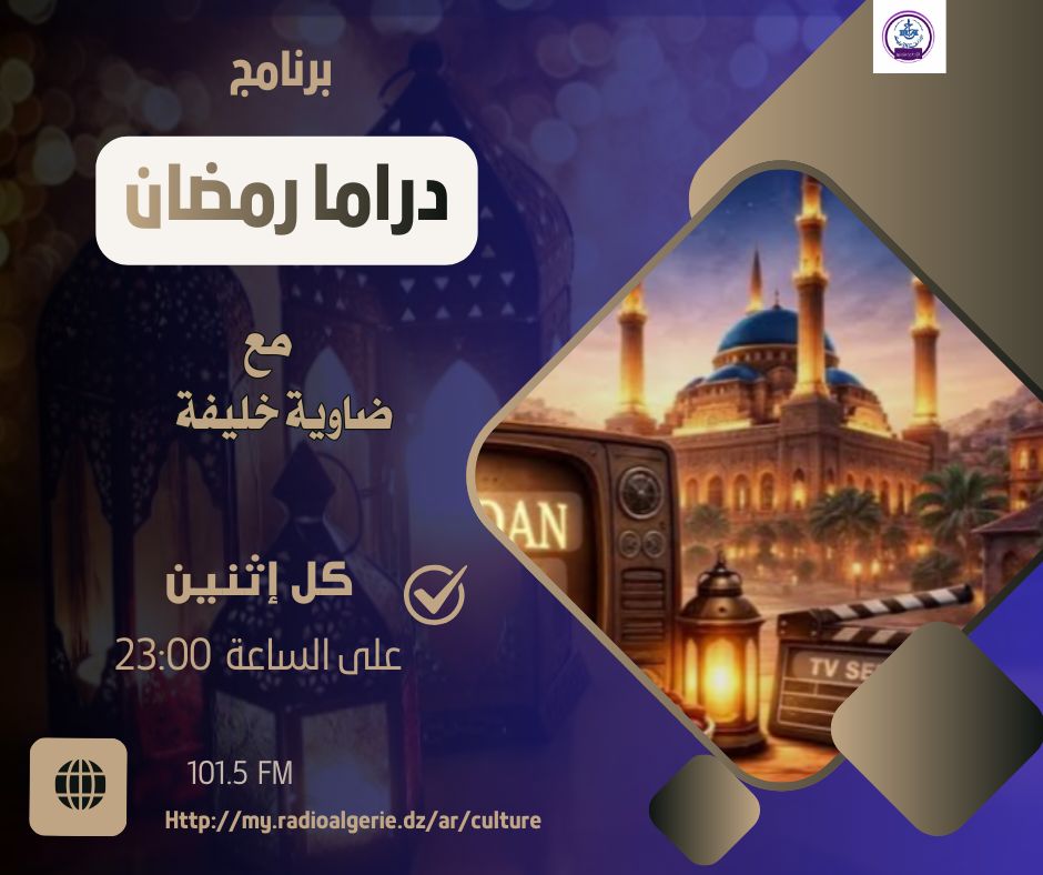 دراما رمضان