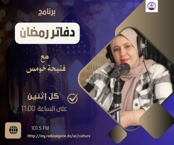 دفاتر رمضان