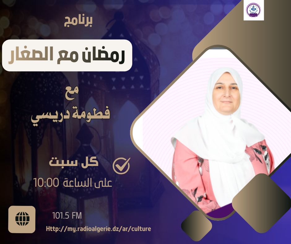 رمضان مع الصغار