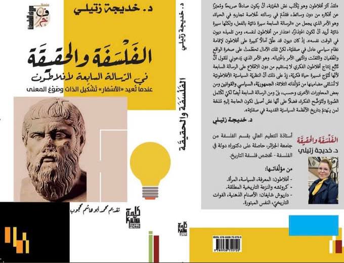 الدكتورة خديجة زتيلي الدكتورة خديجة زتيلي