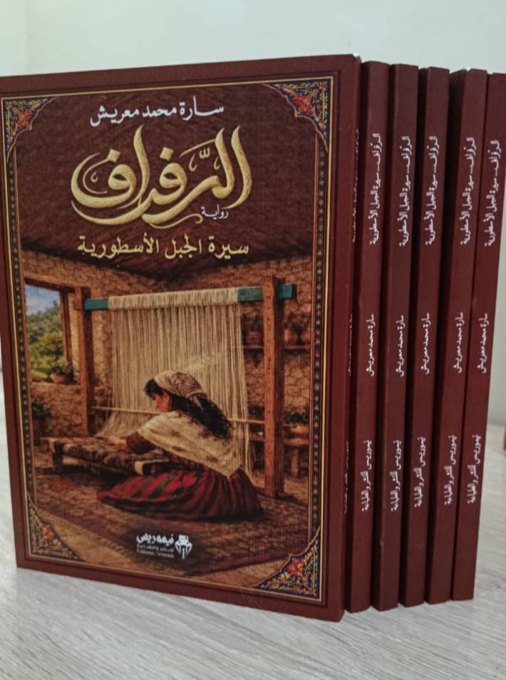 الروائية سارة محمد معريش الروائية سارة محمد معريش