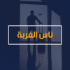 برنامج تفاعلي يعنى بشؤون الجالية الجزائرية في ديار الغربة إعداد و تقديم فائزة بوزقزة  