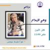 وهج الإبداع