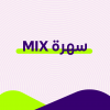 سهرة MIX