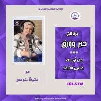 حبر وورق