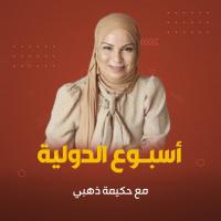 حكيمة
