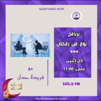 فريدة عدان