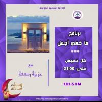 عزيزة رصفة