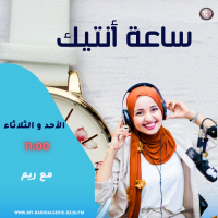 sa3a 1tik
