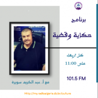حكاية وقضية