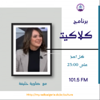 كلاكيت