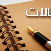 مقالات الدولية