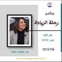 رحلة الريادة