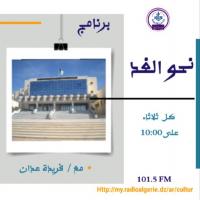 نحو الغد