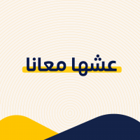 عشها معانا 