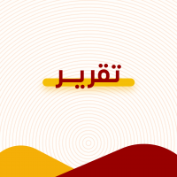 تقرير