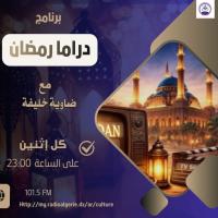 دراما رمضان