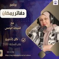 دفاتر رمضان