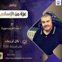 عزة من الإسلام