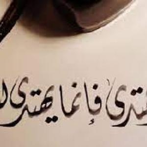 القرآن والحياة