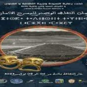 المسرح الآمازيغي