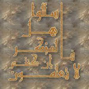 التعامل مع اختلاف العلماء