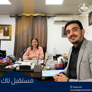 الرئيسة المديرة العامة السيدة فطوم أقاسم