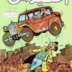 الشريط المرسوم