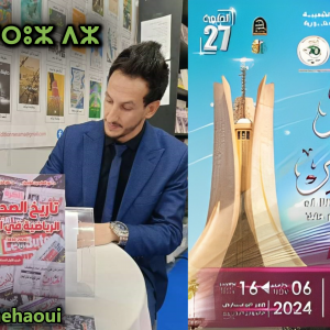 Dr Nasreddine Mahdaoui