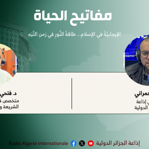 مفاتيح الحياة